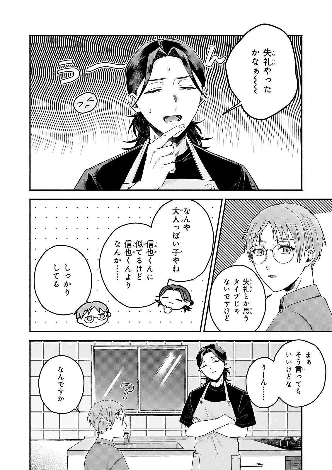 ドーナツ屋の夜のつれづれ 第7話 - 8