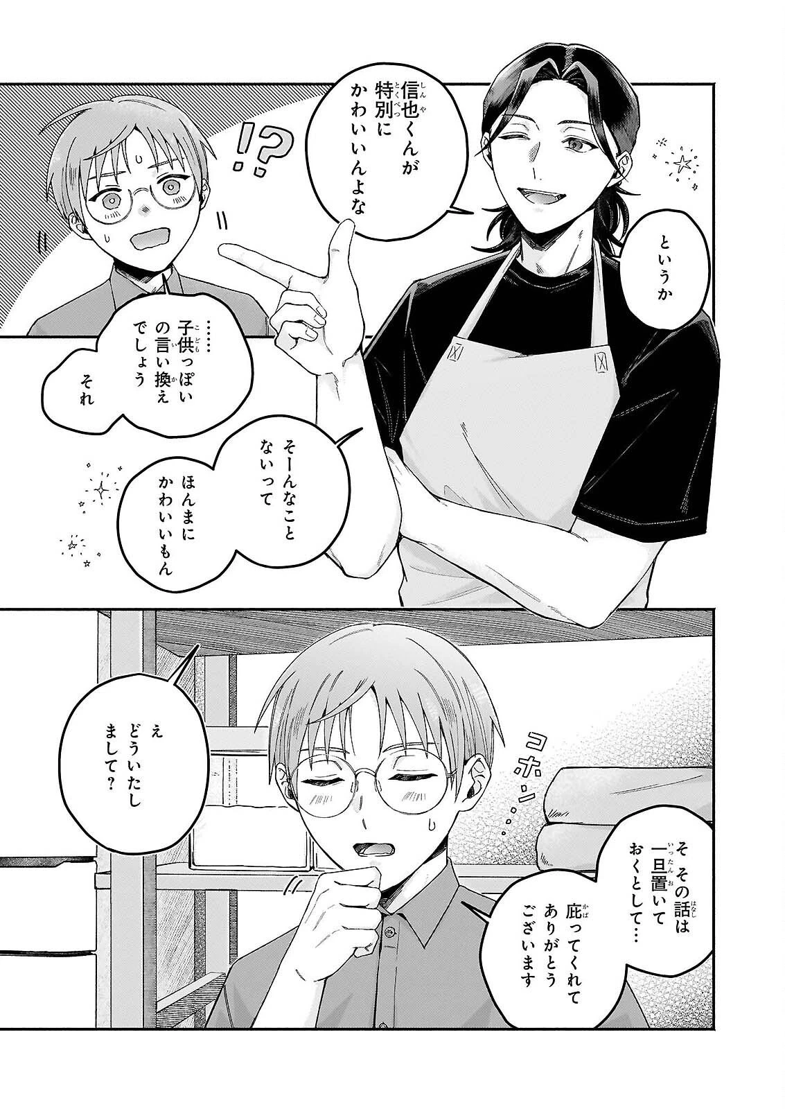 ドーナツ屋の夜のつれづれ 第7話 - 9