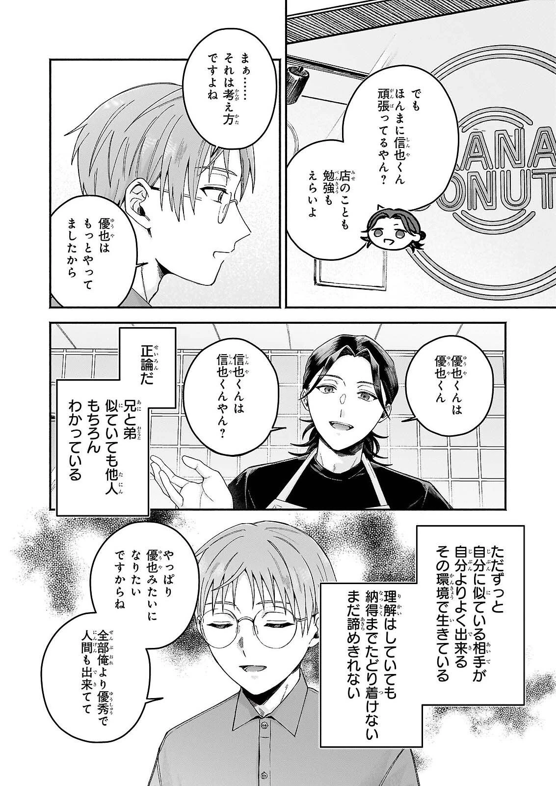 ドーナツ屋の夜のつれづれ 第7話 - 10