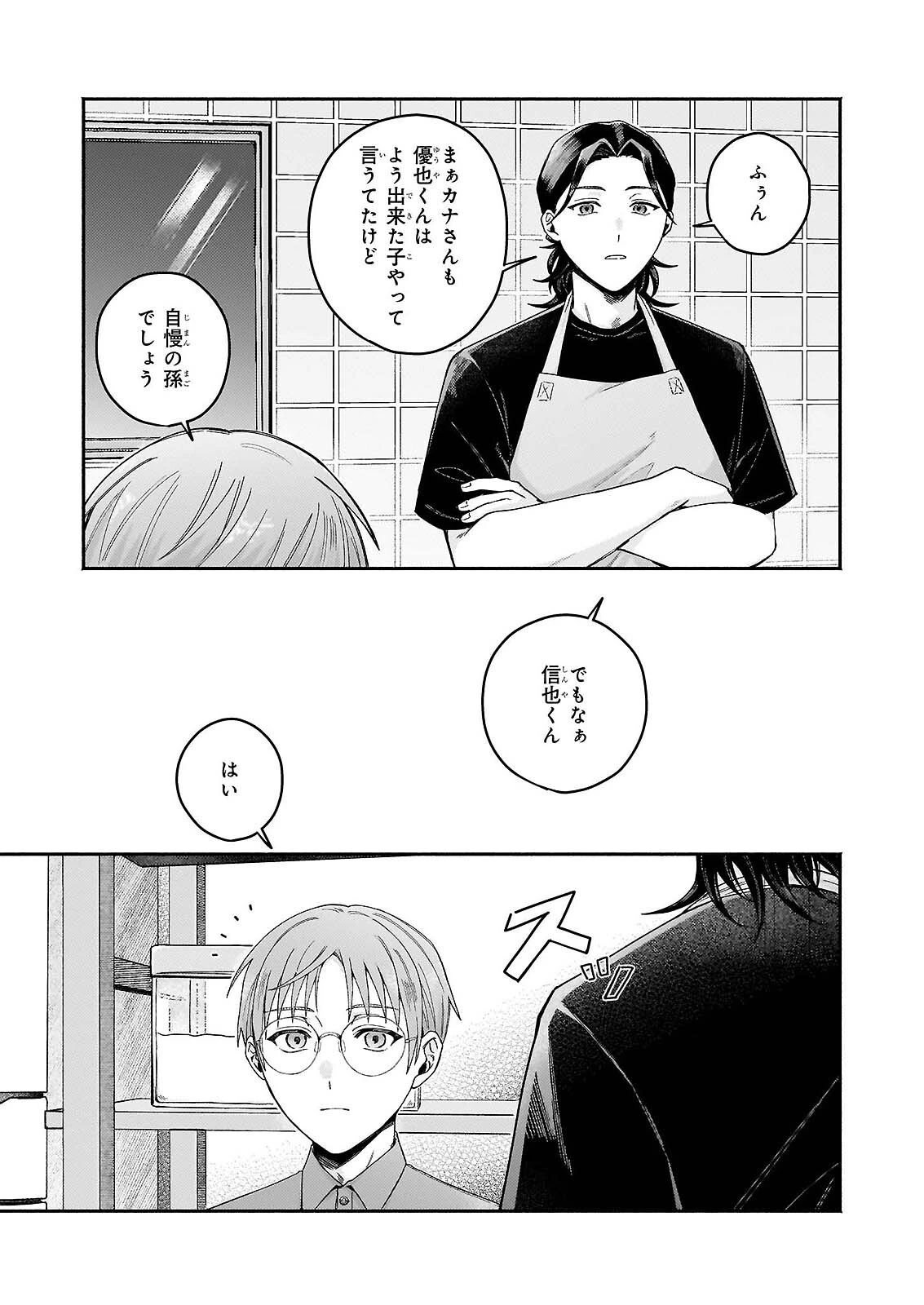 ドーナツ屋の夜のつれづれ 第7話 - 11