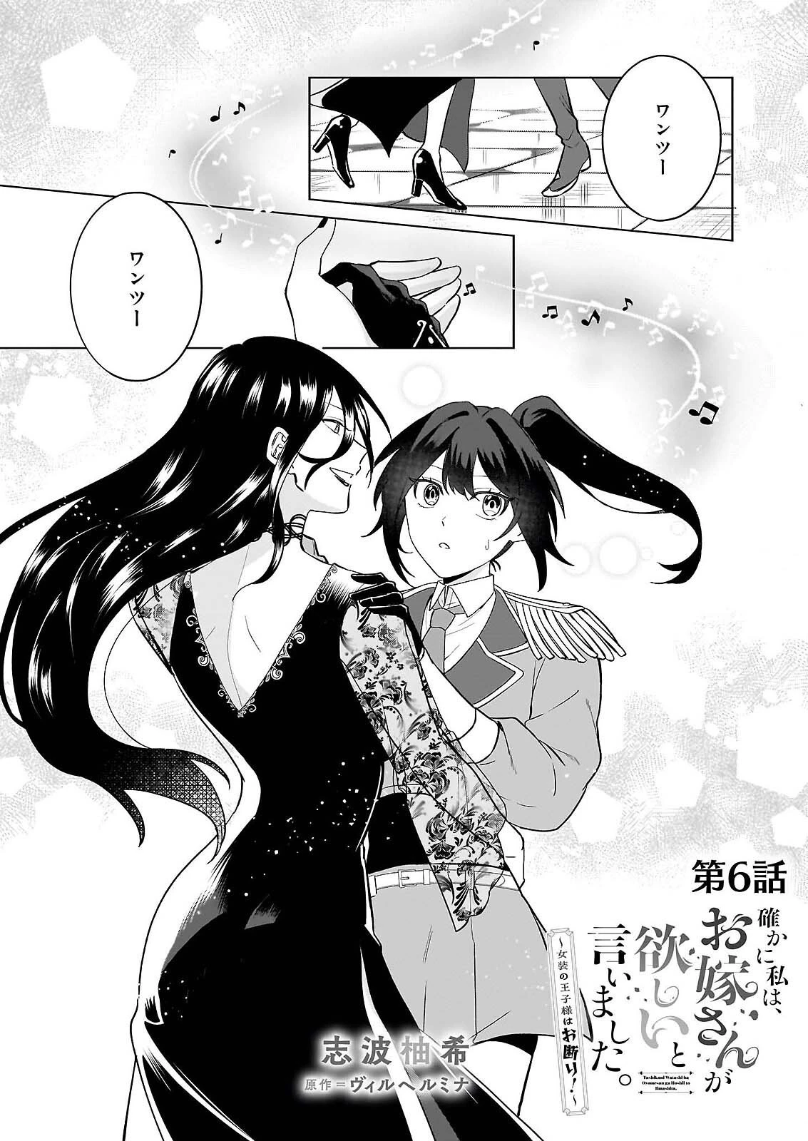 確かに私は、お嫁さんが欲しいと言いました。　～女装の王子様はお断り！～ 第6話 - 1