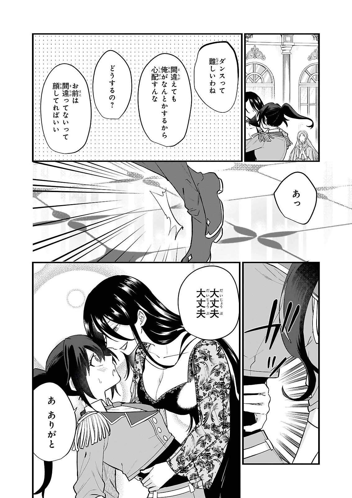 確かに私は、お嫁さんが欲しいと言いました。　～女装の王子様はお断り！～ 第6話 - 2