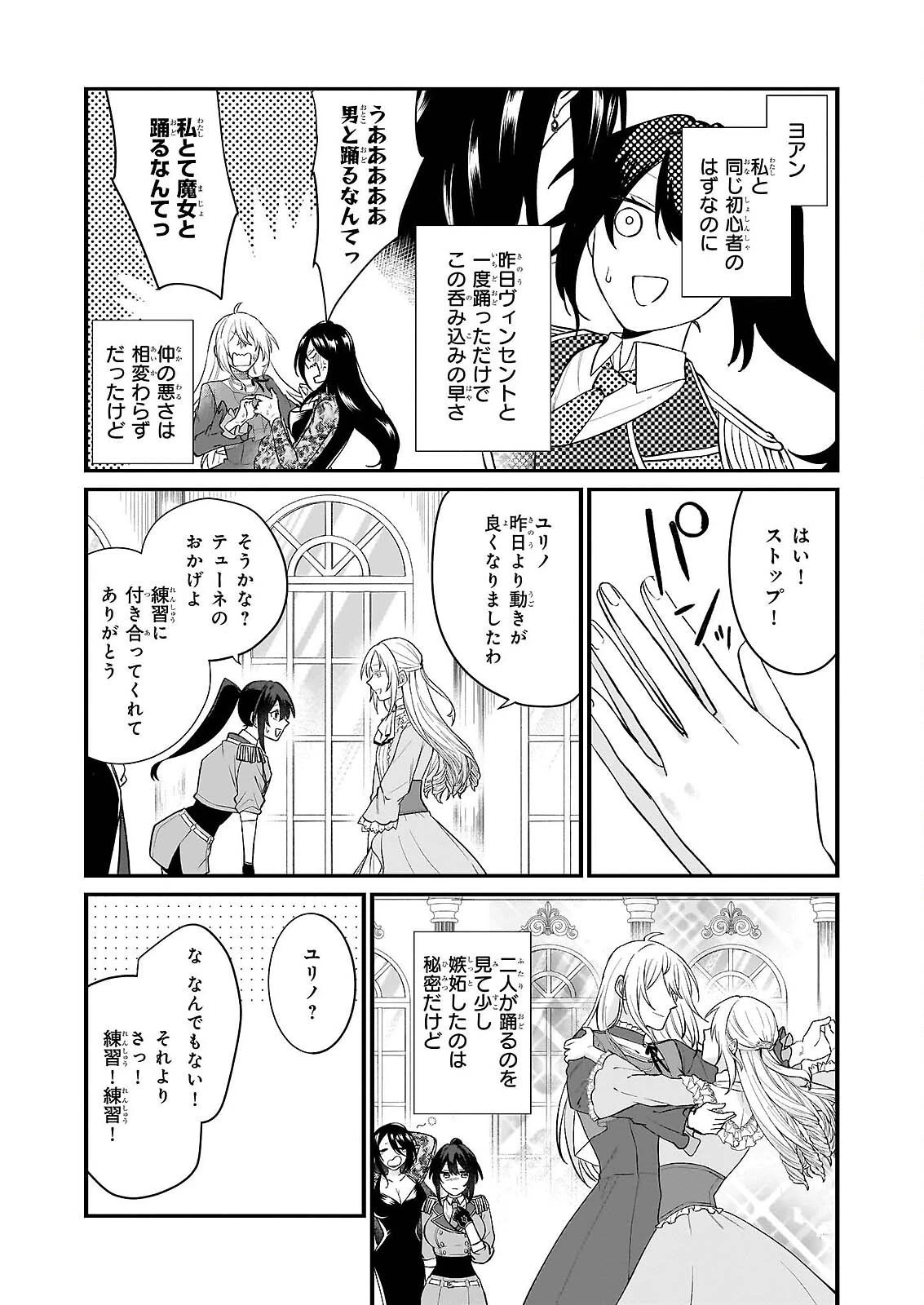 確かに私は、お嫁さんが欲しいと言いました。　～女装の王子様はお断り！～ 第6話 - 3