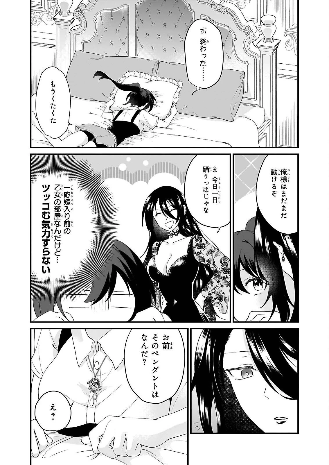 確かに私は、お嫁さんが欲しいと言いました。　～女装の王子様はお断り！～ 第6話 - 4