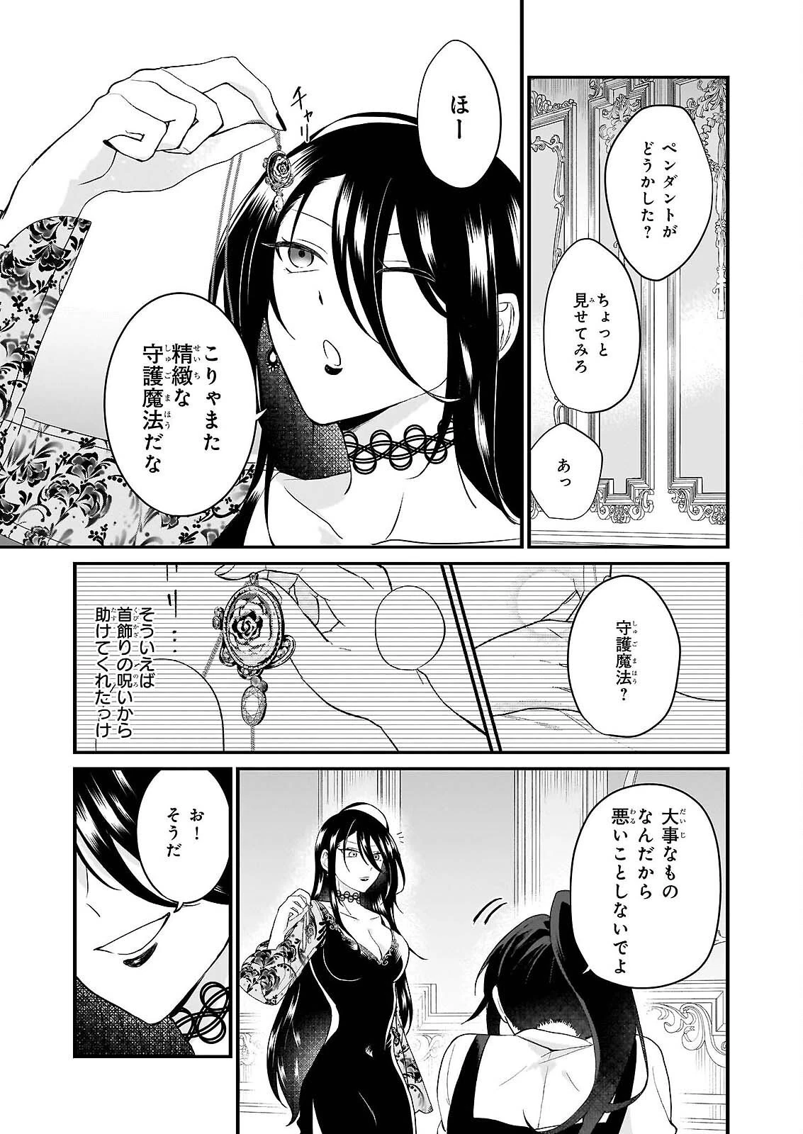 確かに私は、お嫁さんが欲しいと言いました。　～女装の王子様はお断り！～ 第6話 - 5
