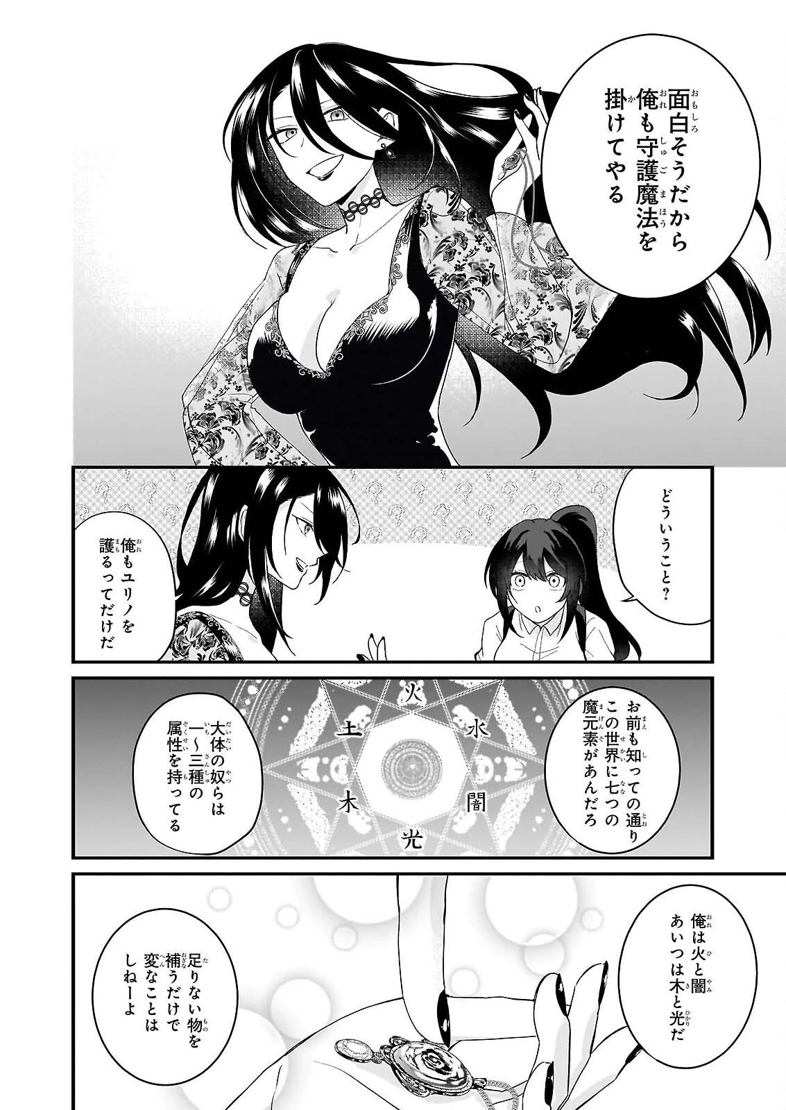 確かに私は、お嫁さんが欲しいと言いました。　～女装の王子様はお断り！～ 第6話 - 6