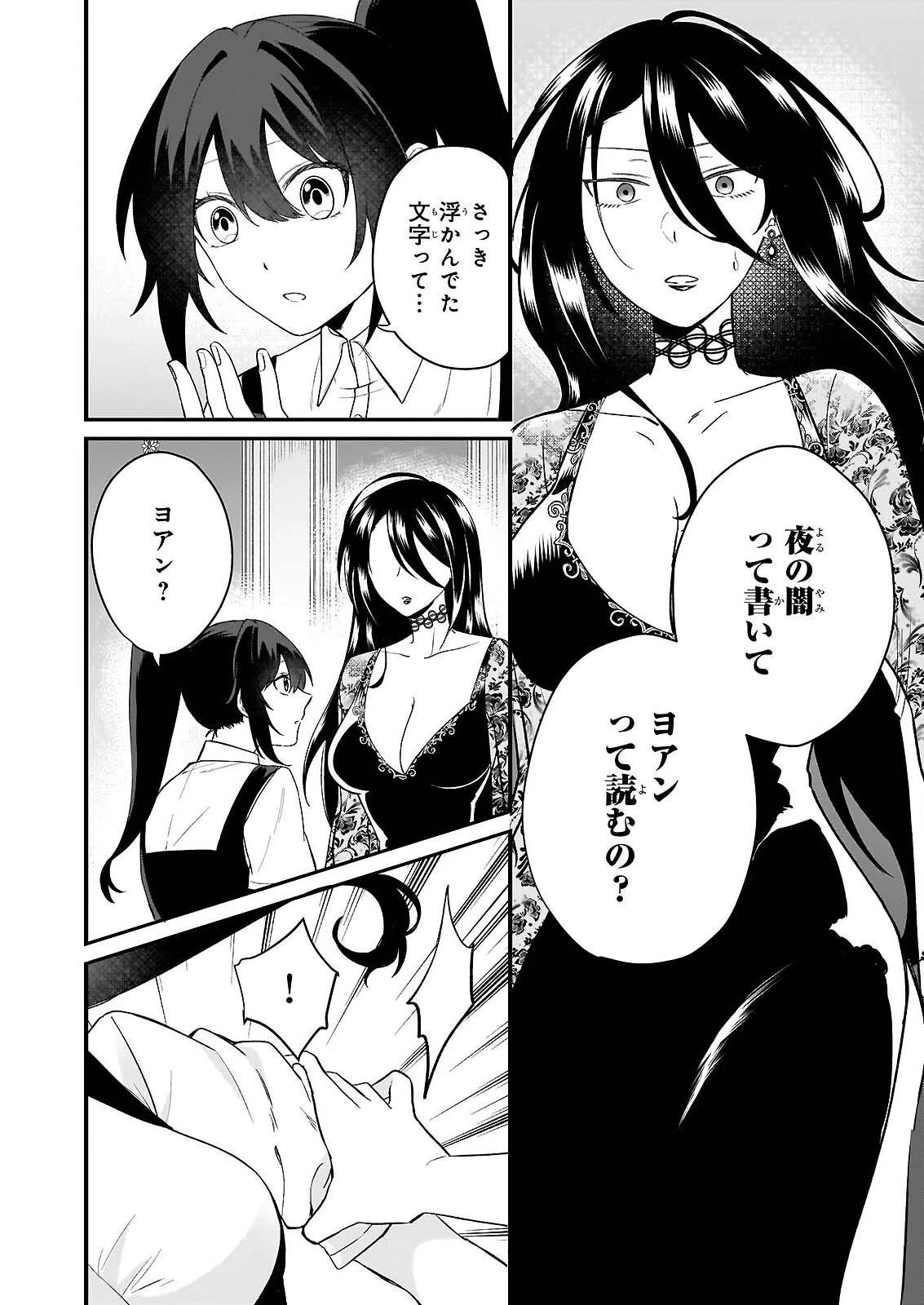 確かに私は、お嫁さんが欲しいと言いました。　～女装の王子様はお断り！～ 第6話 - 8