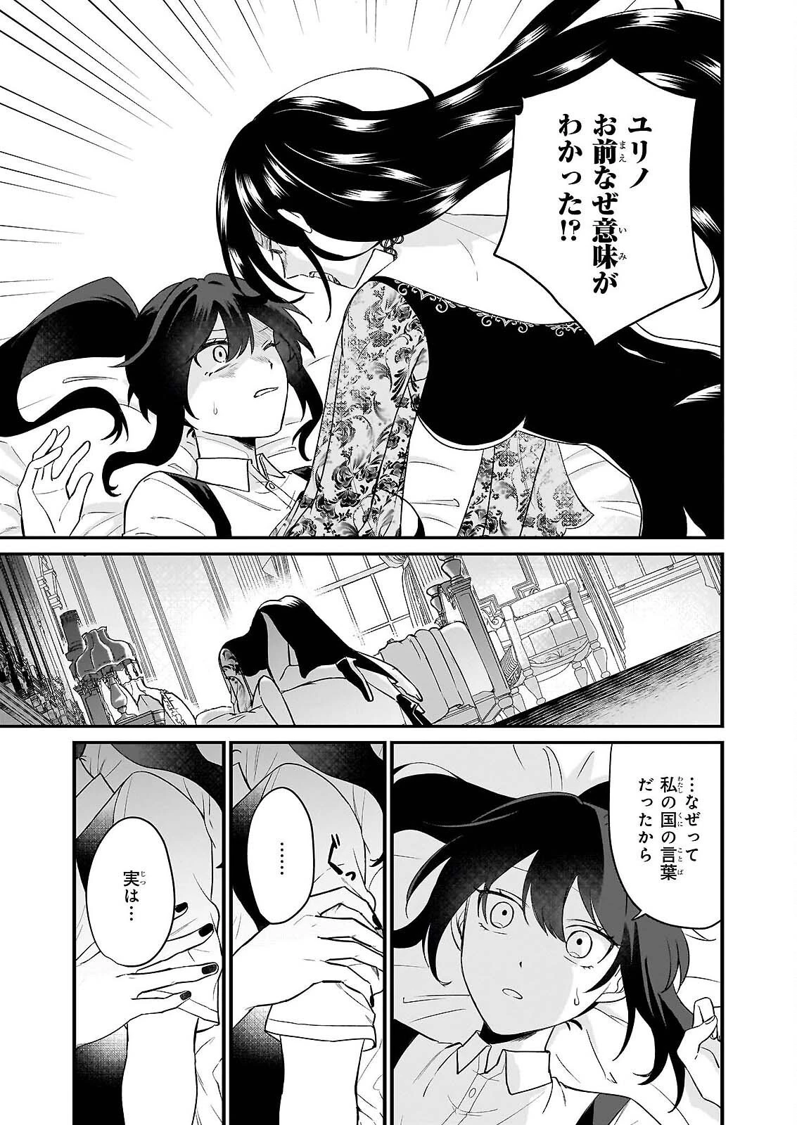 確かに私は、お嫁さんが欲しいと言いました。　～女装の王子様はお断り！～ 第6話 - 9