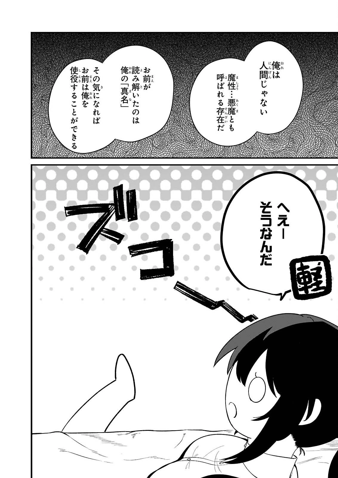 確かに私は、お嫁さんが欲しいと言いました。　～女装の王子様はお断り！～ 第6話 - 10
