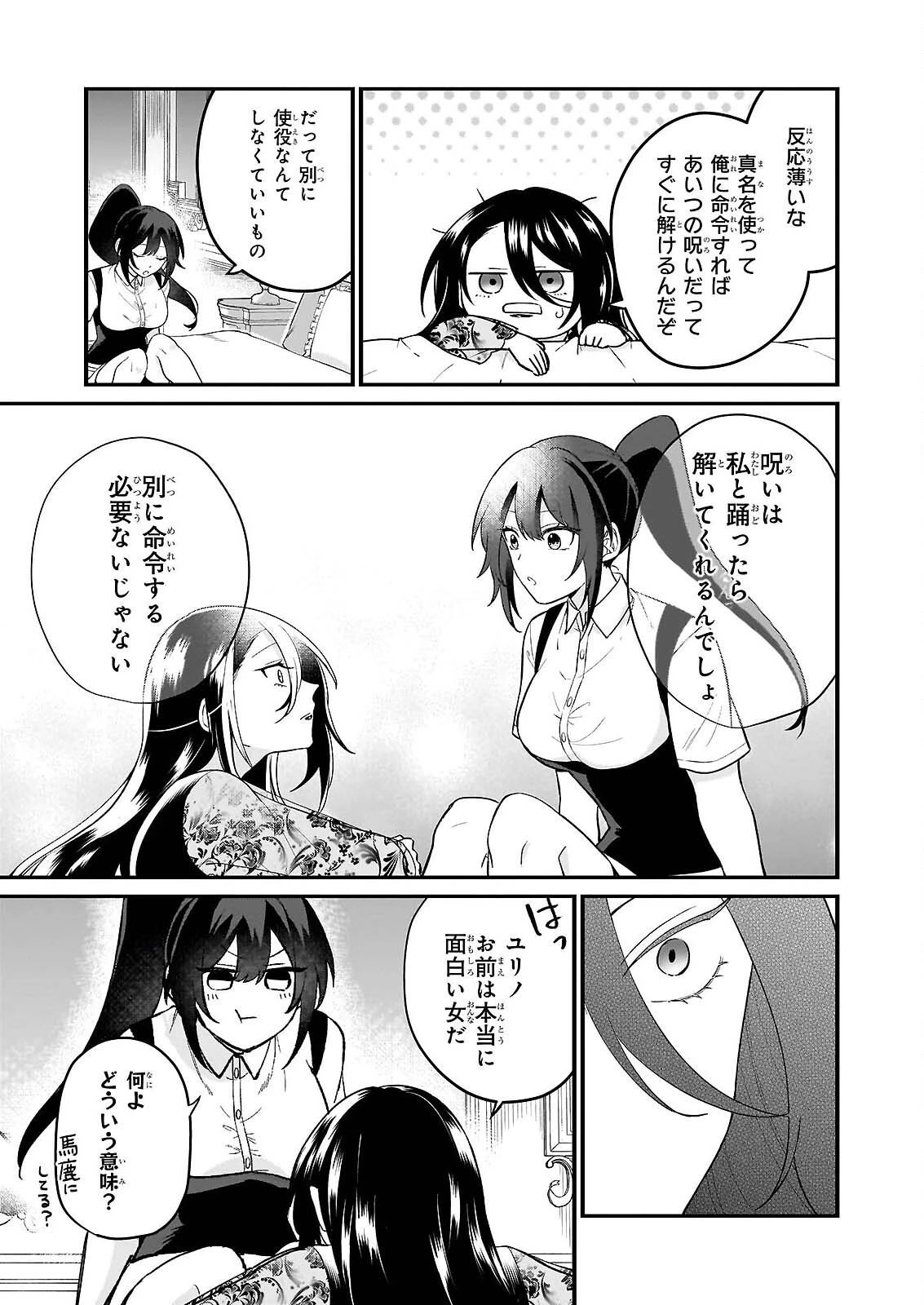 確かに私は、お嫁さんが欲しいと言いました。　～女装の王子様はお断り！～ 第6話 - 11