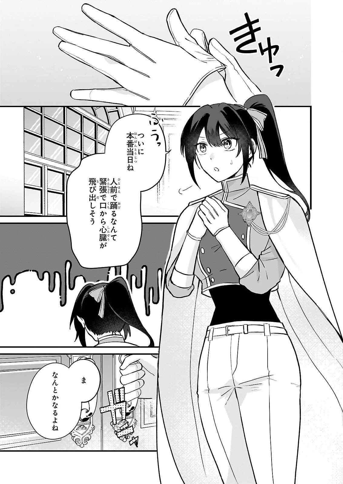 確かに私は、お嫁さんが欲しいと言いました。　～女装の王子様はお断り！～ 第6話 - 13