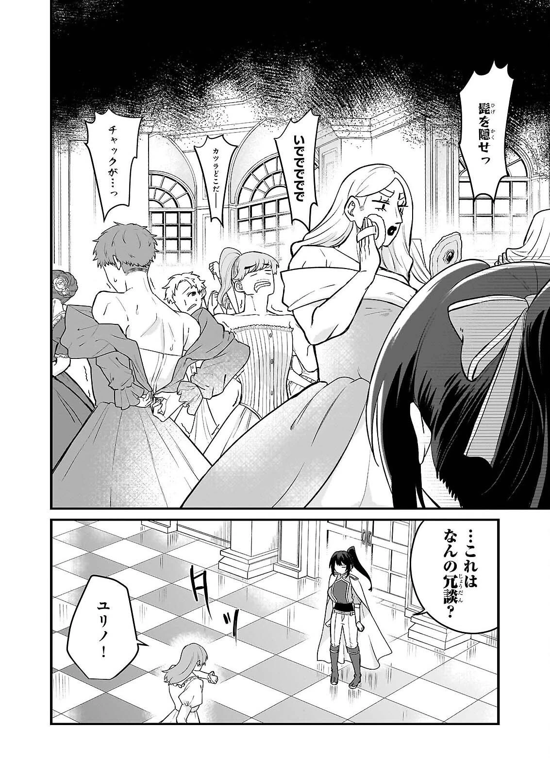 確かに私は、お嫁さんが欲しいと言いました。　～女装の王子様はお断り！～ 第6話 - 14