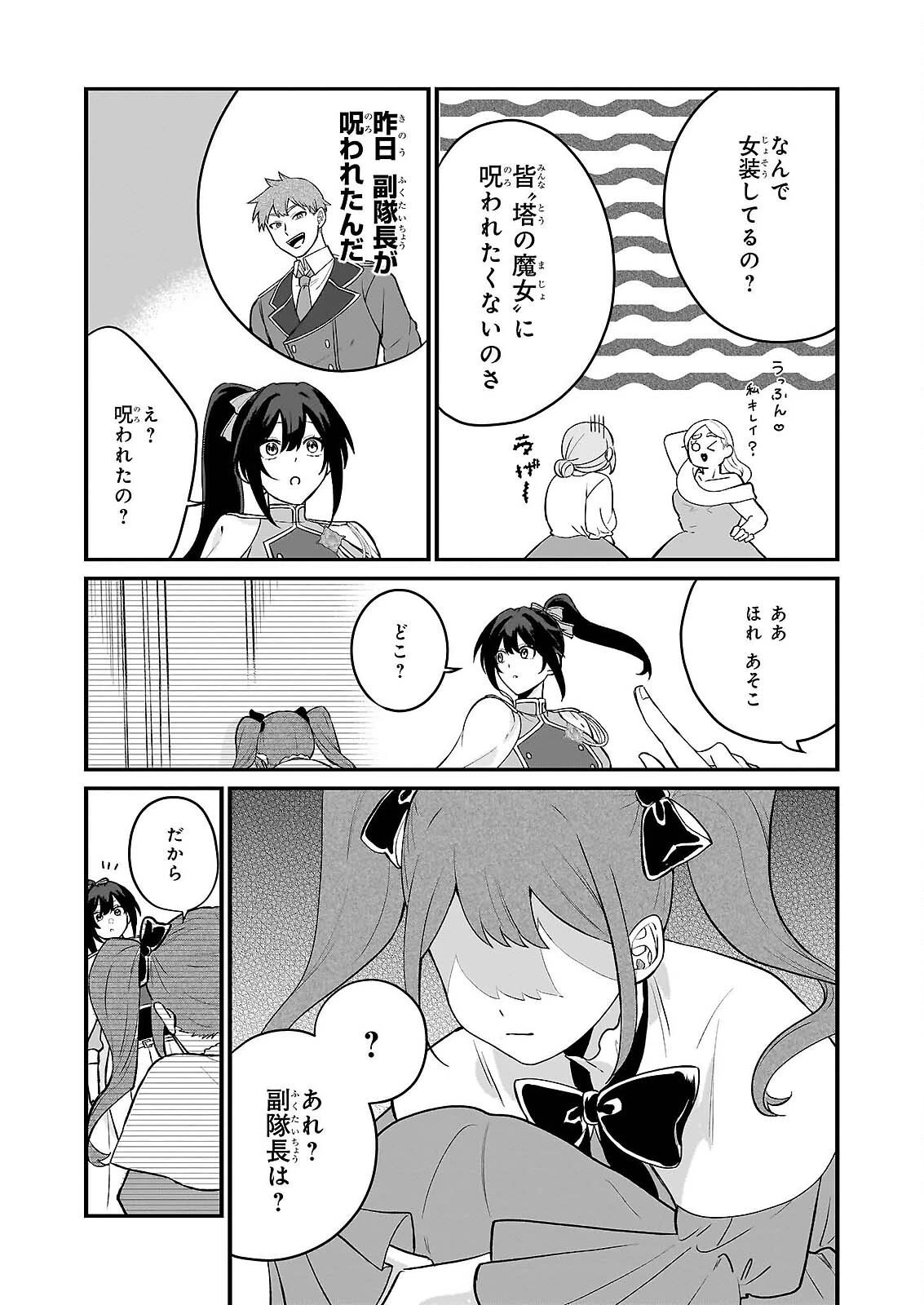 確かに私は、お嫁さんが欲しいと言いました。　～女装の王子様はお断り！～ 第6話 - 15