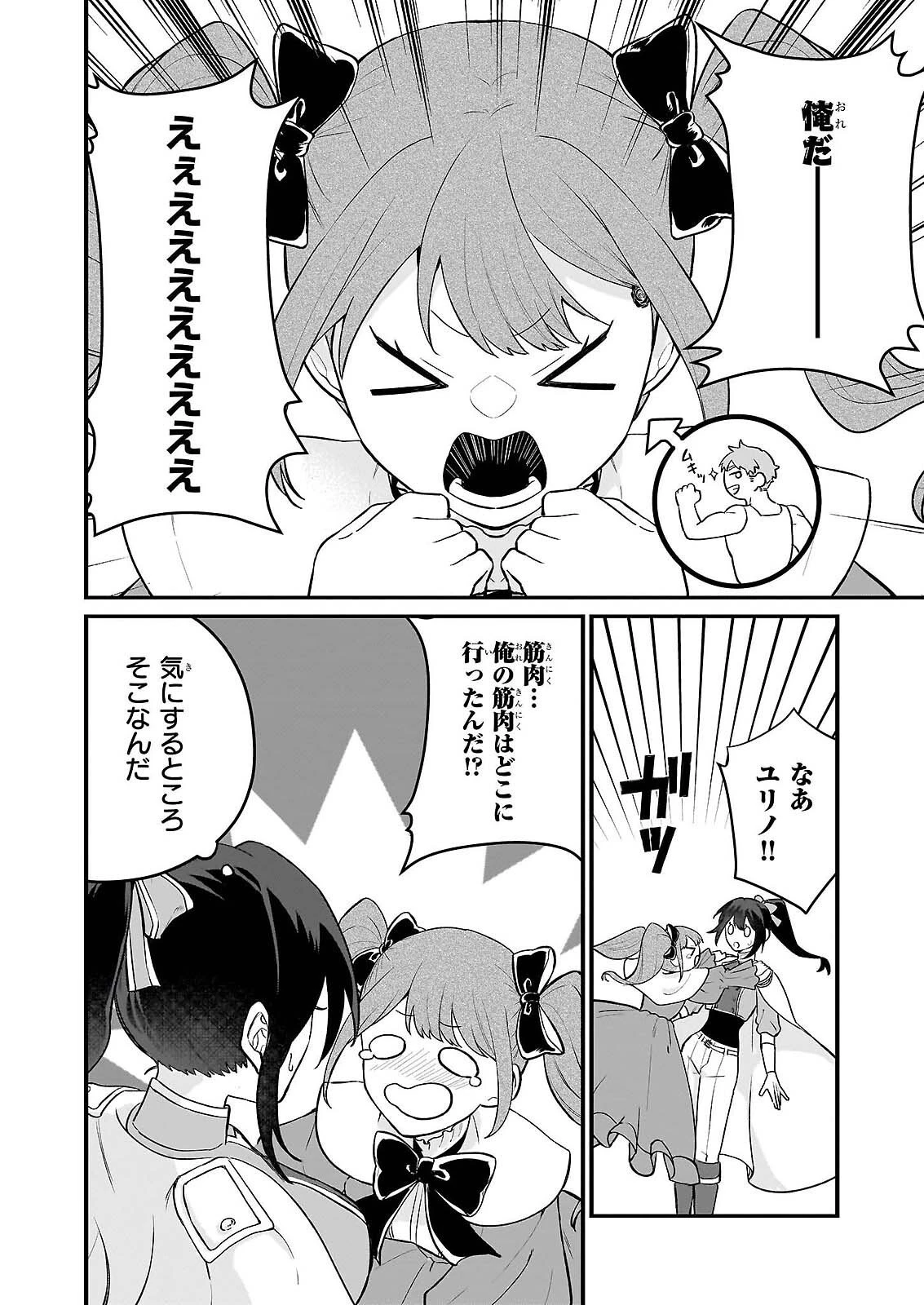 確かに私は、お嫁さんが欲しいと言いました。　～女装の王子様はお断り！～ 第6話 - 16