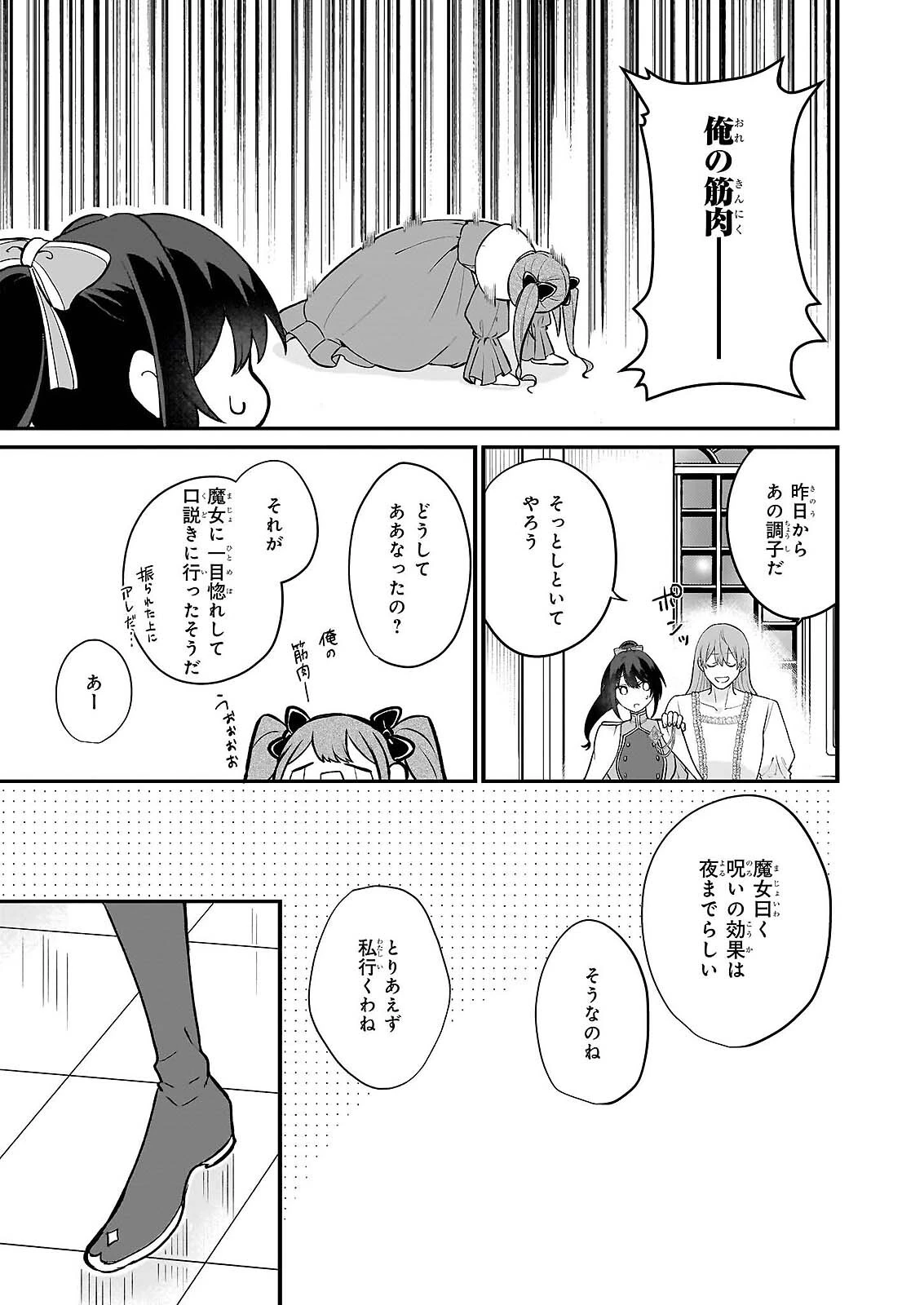 確かに私は、お嫁さんが欲しいと言いました。　～女装の王子様はお断り！～ 第6話 - 17