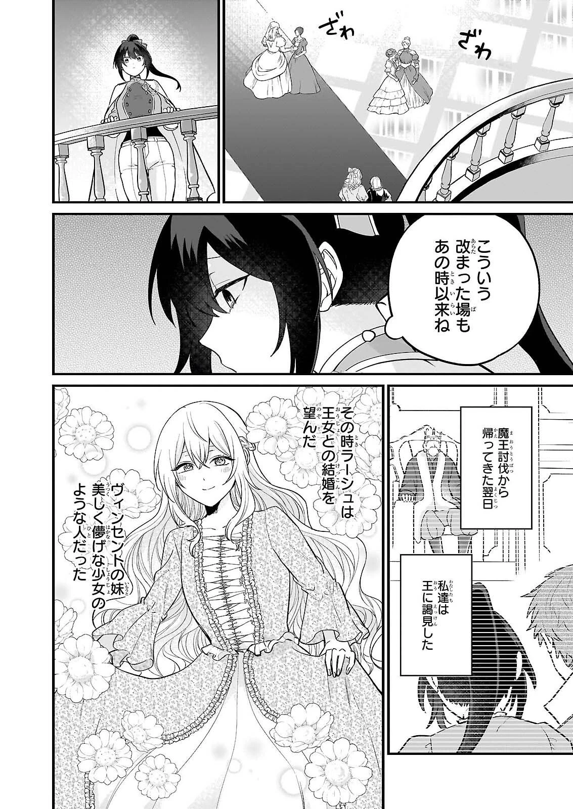 確かに私は、お嫁さんが欲しいと言いました。　～女装の王子様はお断り！～ 第6話 - 18