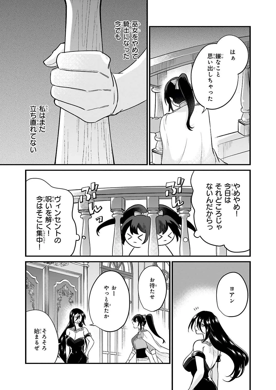 確かに私は、お嫁さんが欲しいと言いました。　～女装の王子様はお断り！～ 第6話 - 19
