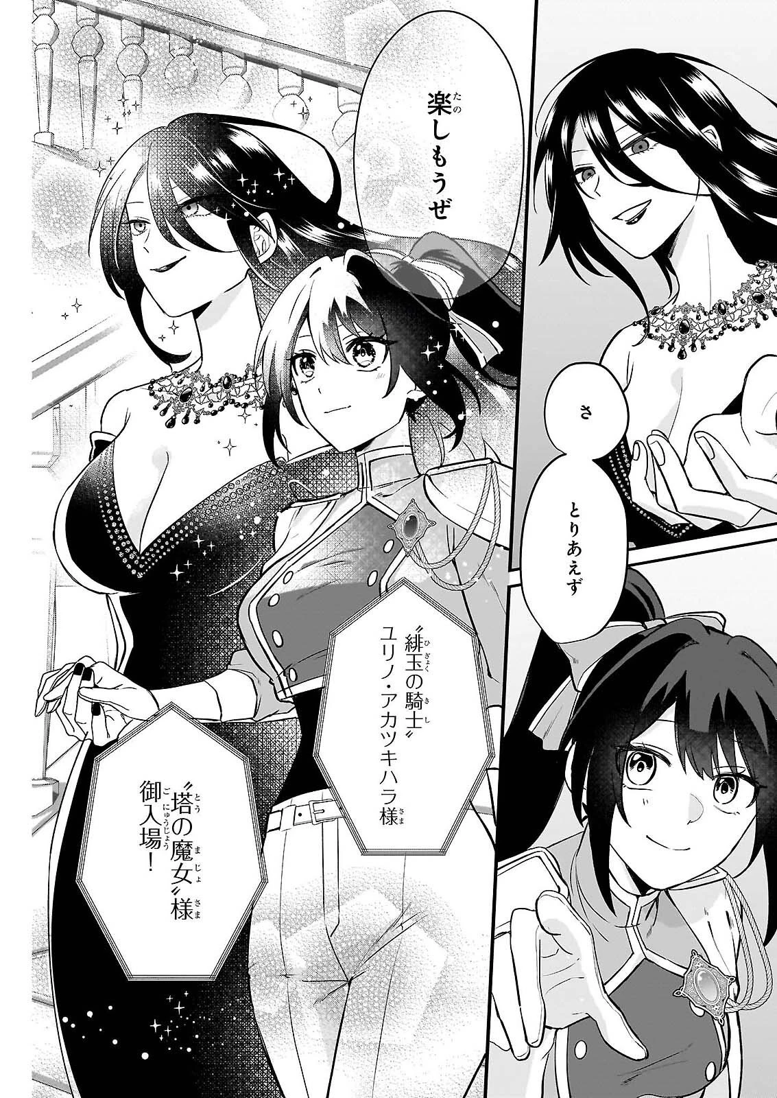 確かに私は、お嫁さんが欲しいと言いました。　～女装の王子様はお断り！～ 第6話 - 20