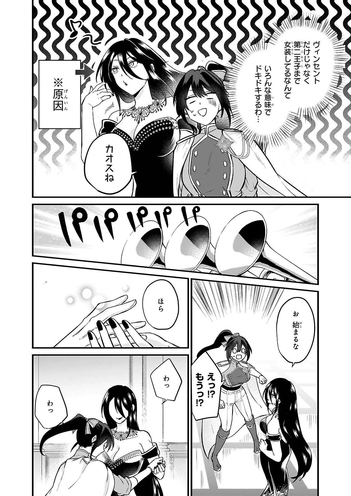 確かに私は、お嫁さんが欲しいと言いました。　～女装の王子様はお断り！～ 第6話 - 22