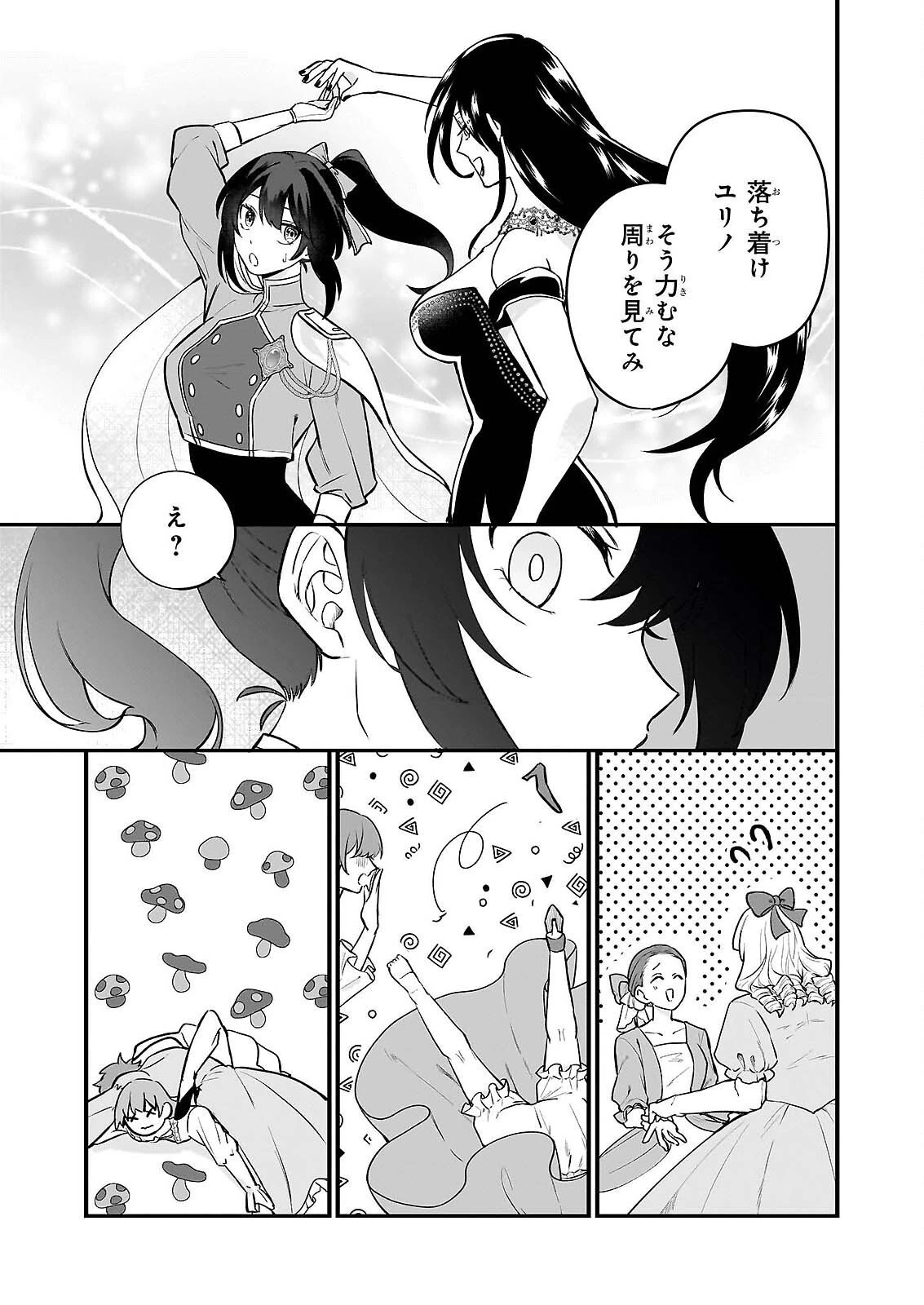 確かに私は、お嫁さんが欲しいと言いました。　～女装の王子様はお断り！～ 第6話 - 23