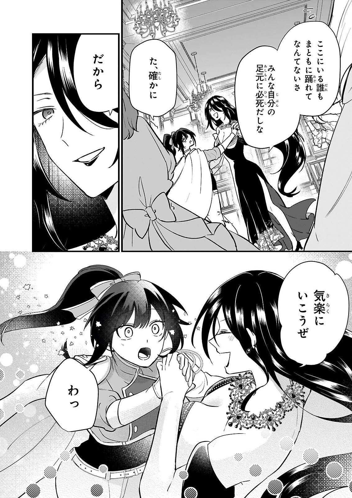 確かに私は、お嫁さんが欲しいと言いました。　～女装の王子様はお断り！～ 第6話 - 24