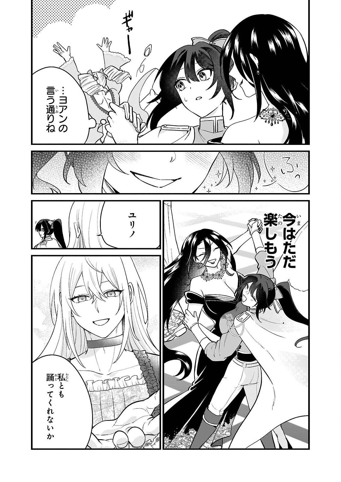 確かに私は、お嫁さんが欲しいと言いました。　～女装の王子様はお断り！～ 第6話 - 25