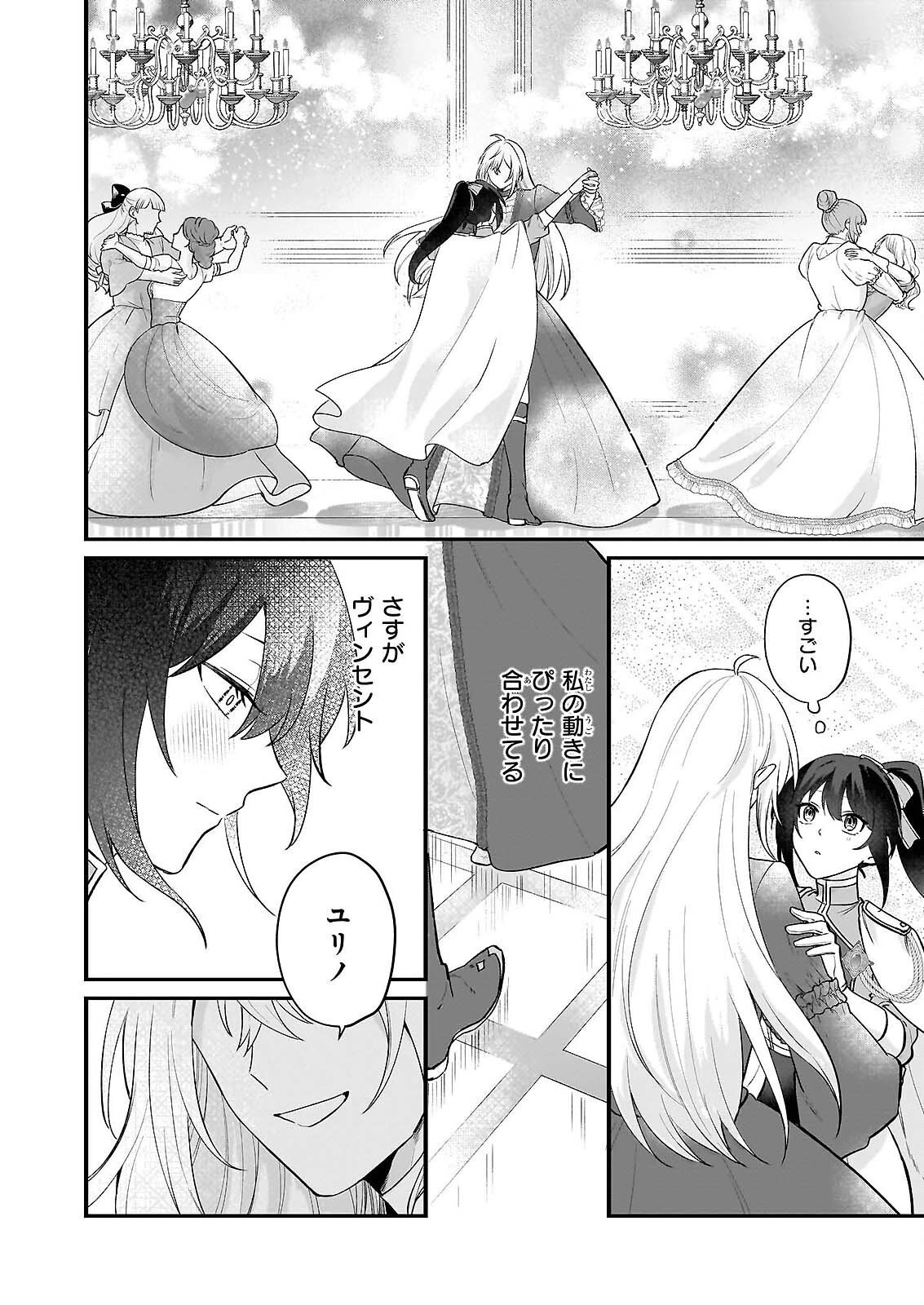 確かに私は、お嫁さんが欲しいと言いました。　～女装の王子様はお断り！～ 第6話 - 26