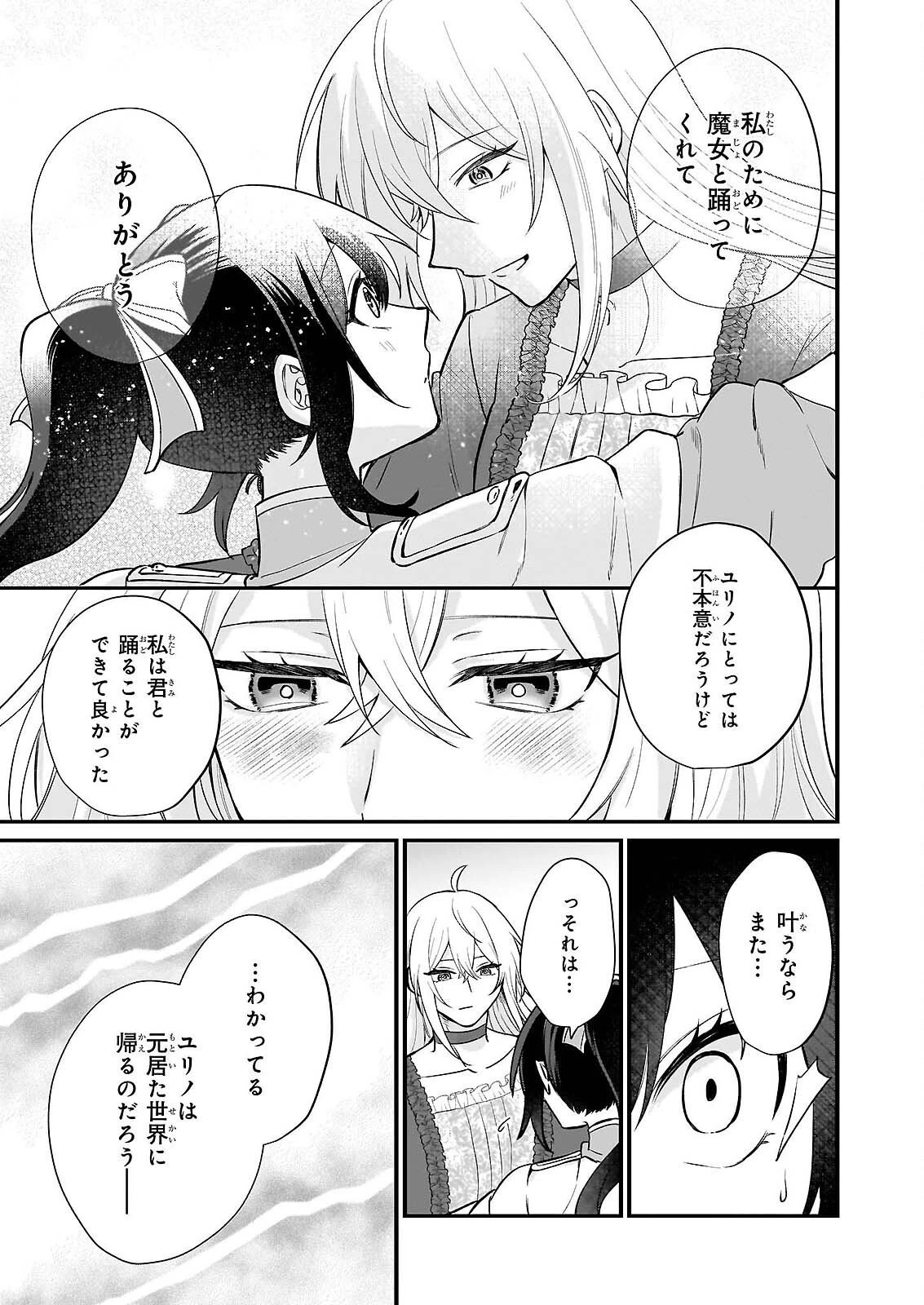 確かに私は、お嫁さんが欲しいと言いました。　～女装の王子様はお断り！～ 第6話 - 27