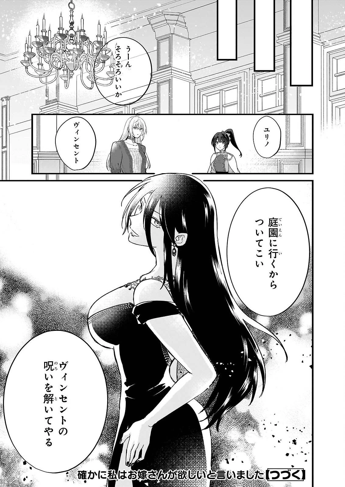 確かに私は、お嫁さんが欲しいと言いました。　～女装の王子様はお断り！～ 第6話 - 28