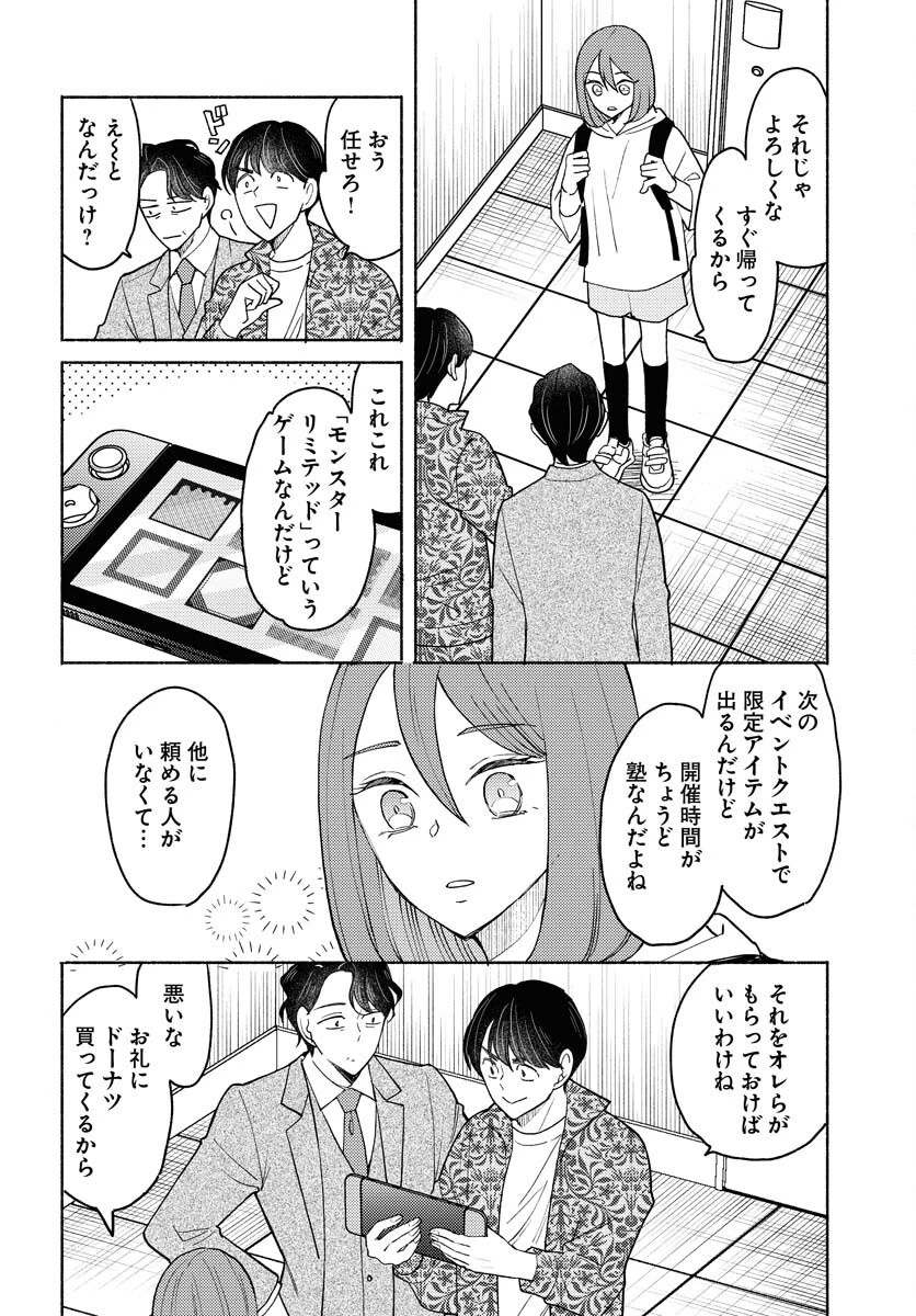 横浜黄昏咄咄怪事 第21話 - 2