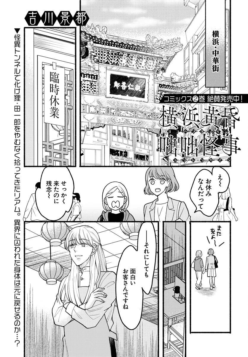 横浜黄昏咄咄怪事 第20話 - 1