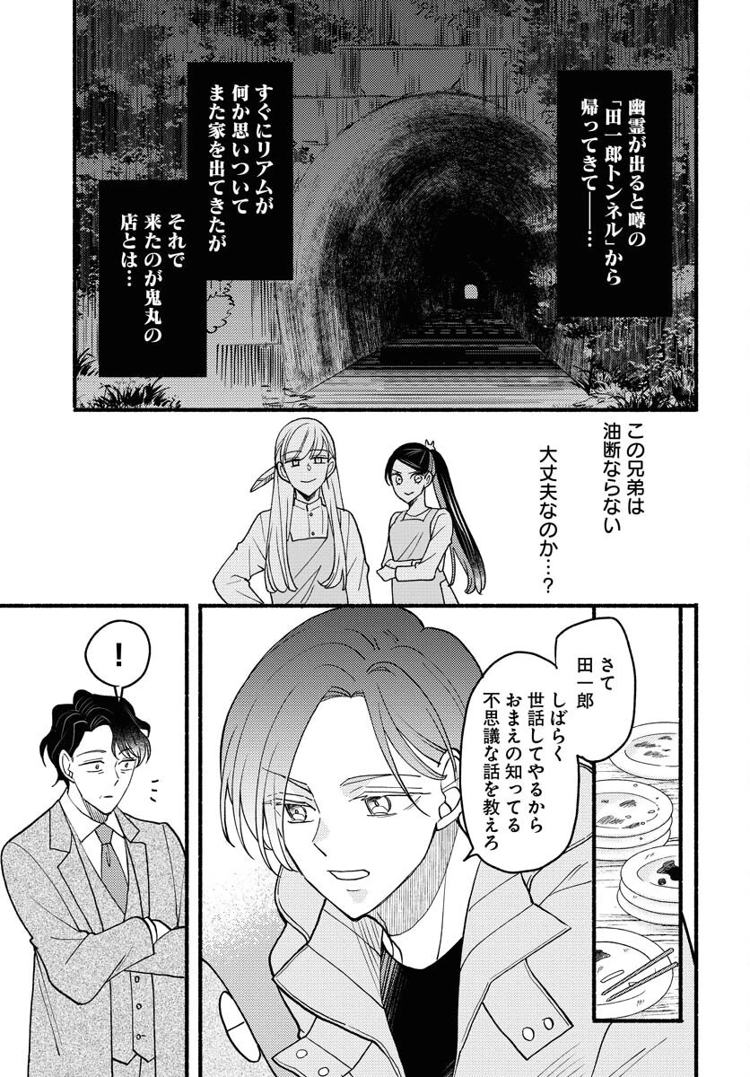 横浜黄昏咄咄怪事 第20話 - 3