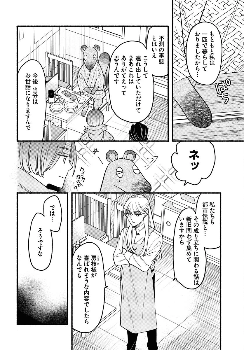 横浜黄昏咄咄怪事 第20話 - 6