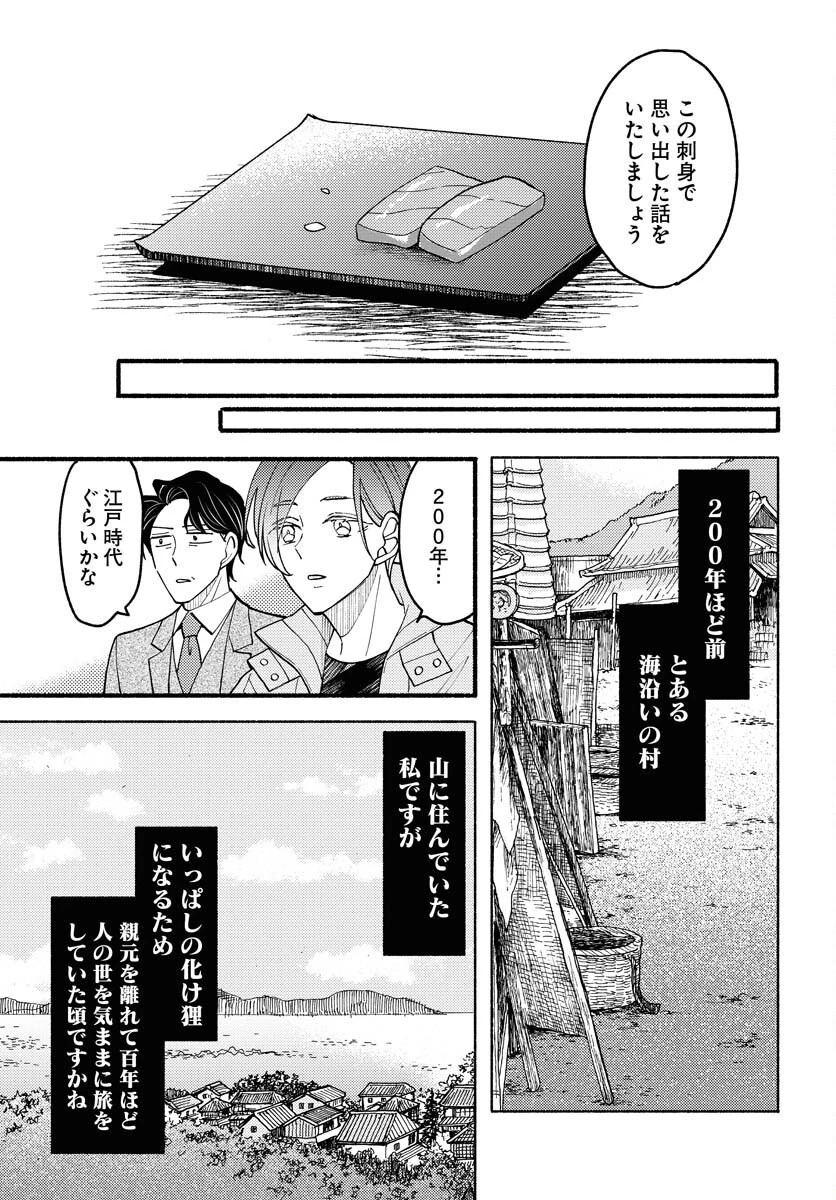 横浜黄昏咄咄怪事 第20話 - 7