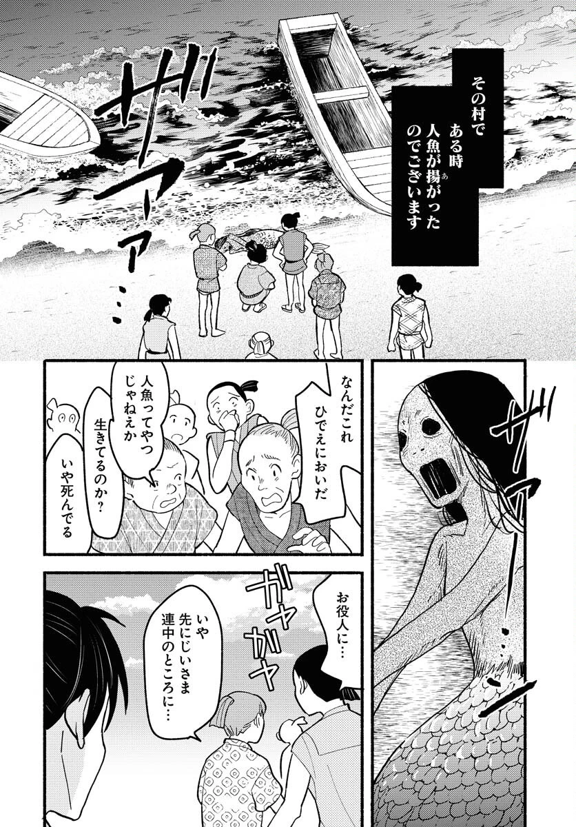横浜黄昏咄咄怪事 第20話 - 8