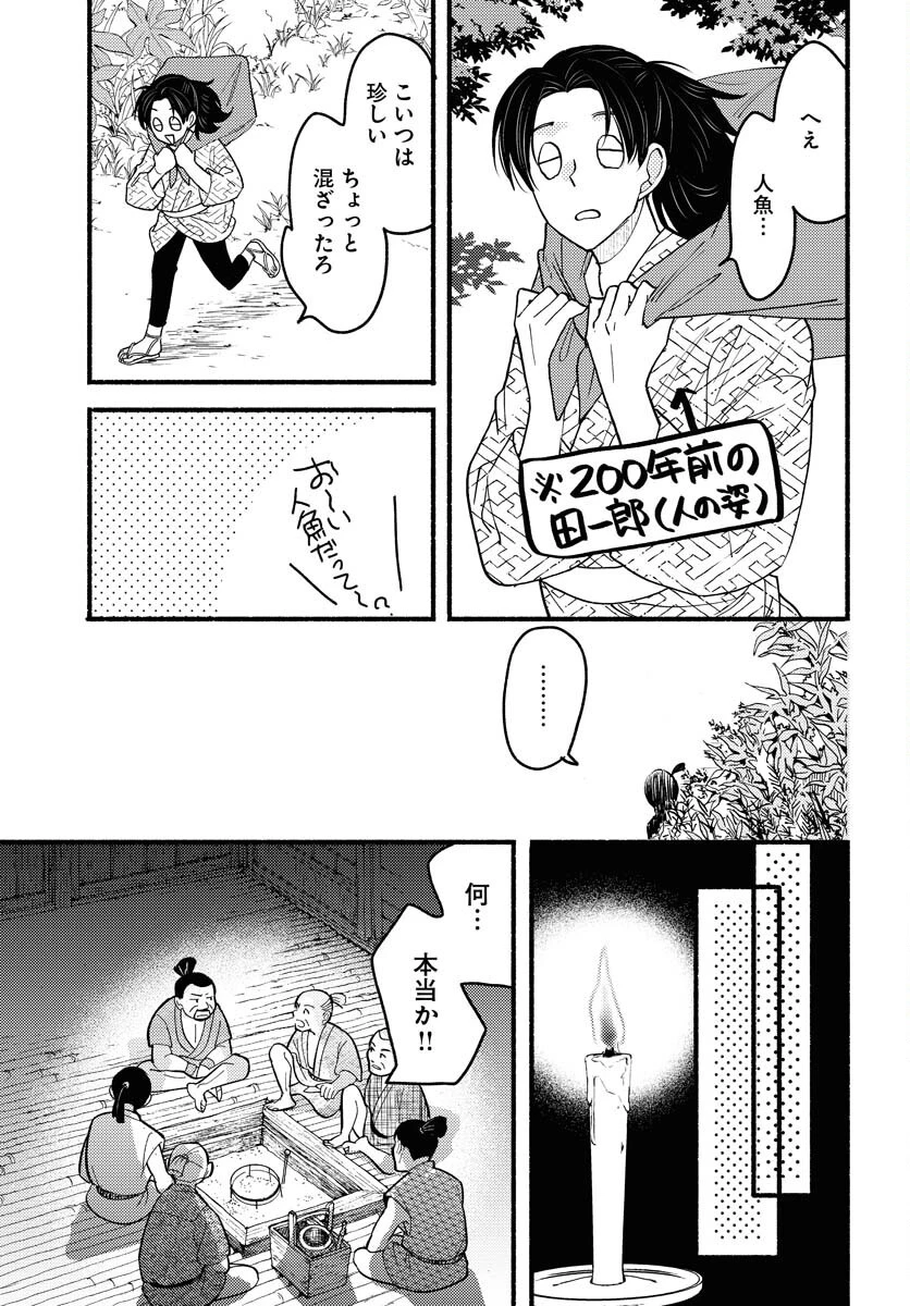 横浜黄昏咄咄怪事 第20話 - 9