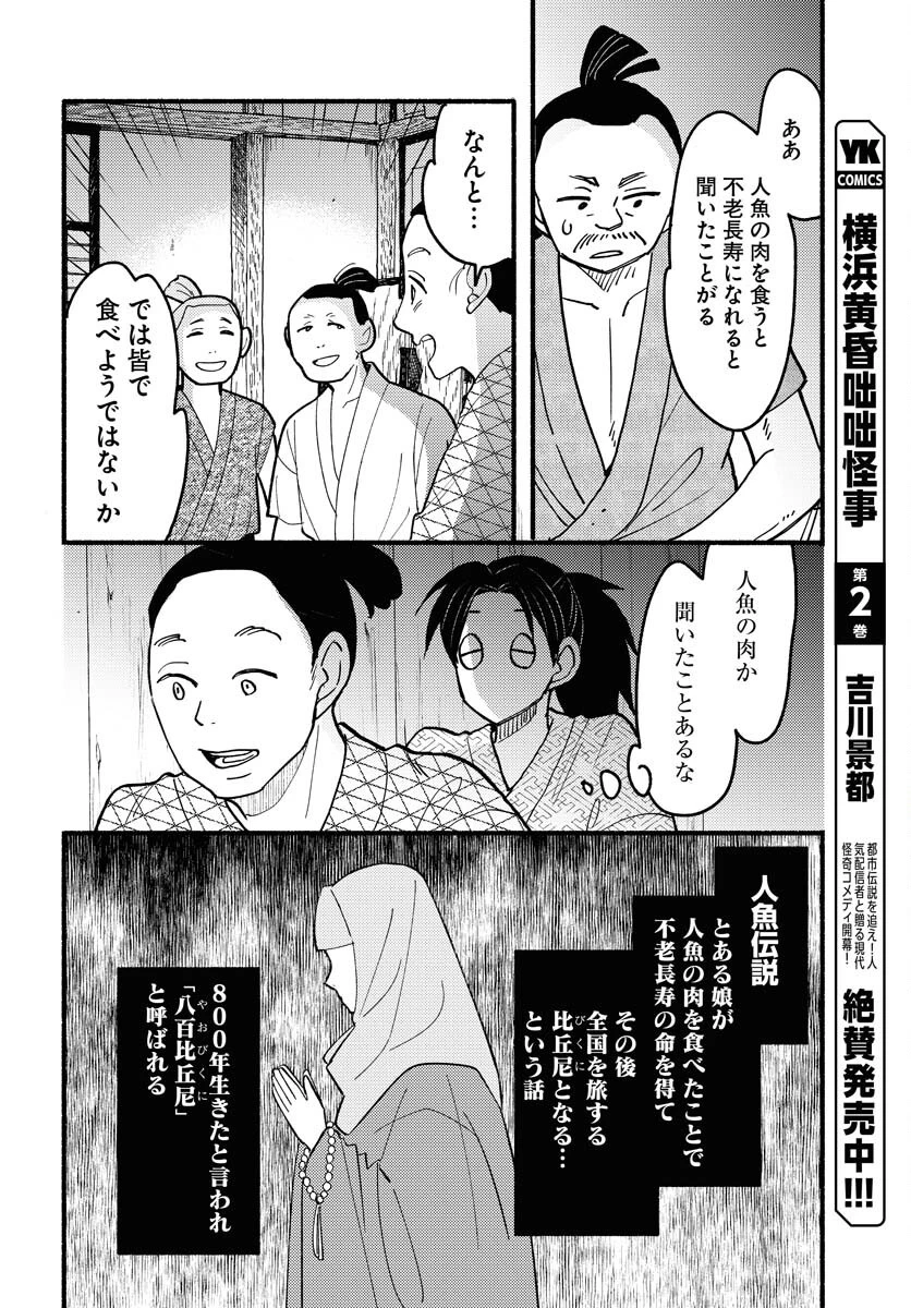 横浜黄昏咄咄怪事 第20話 - 10