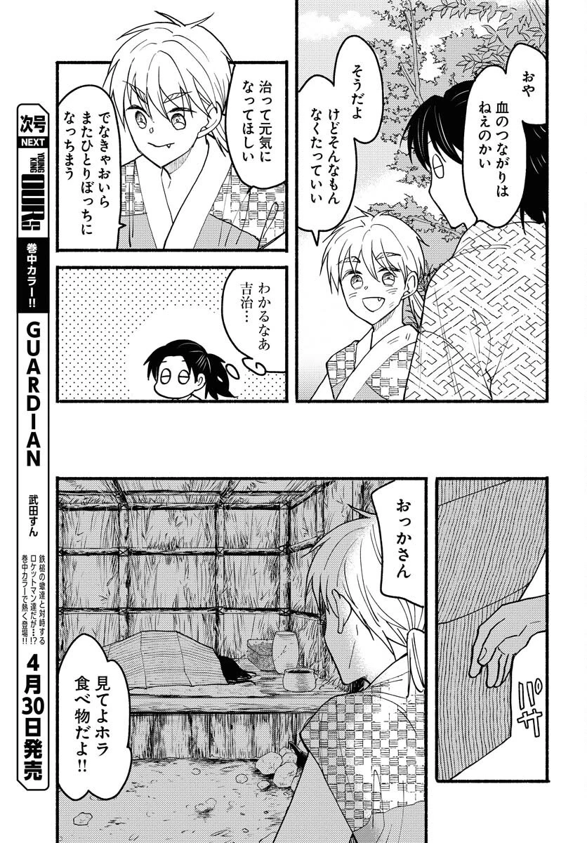 横浜黄昏咄咄怪事 第20話 - 15