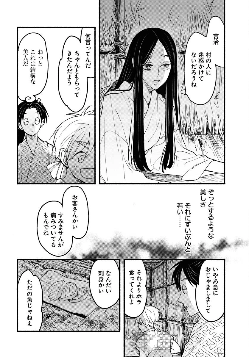 横浜黄昏咄咄怪事 第20話 - 16