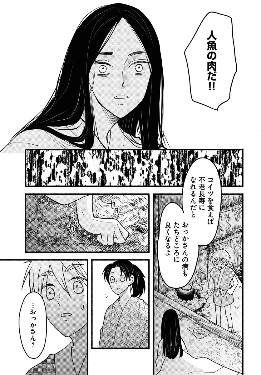 横浜黄昏咄咄怪事 第20話 - 17