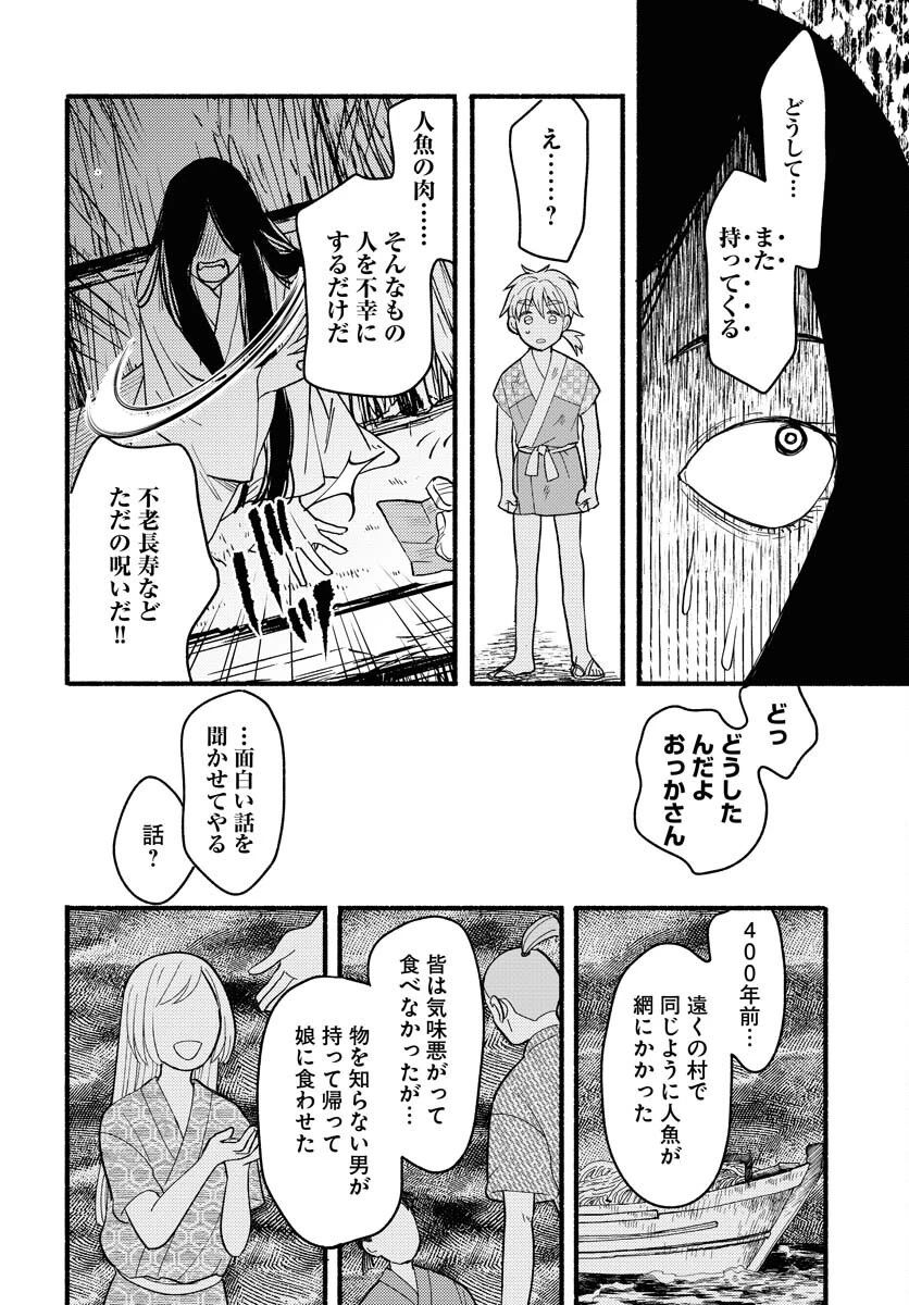 横浜黄昏咄咄怪事 第20話 - 18