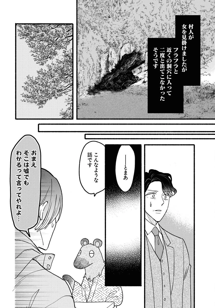 横浜黄昏咄咄怪事 第20話 - 24