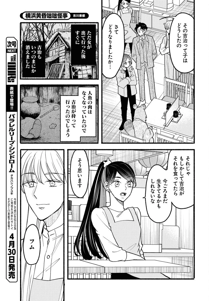 横浜黄昏咄咄怪事 第20話 - 25