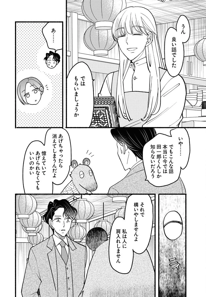 横浜黄昏咄咄怪事 第20話 - 26