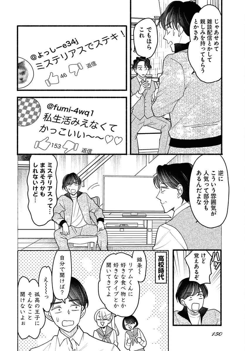 横浜黄昏咄咄怪事 第18話 - 6