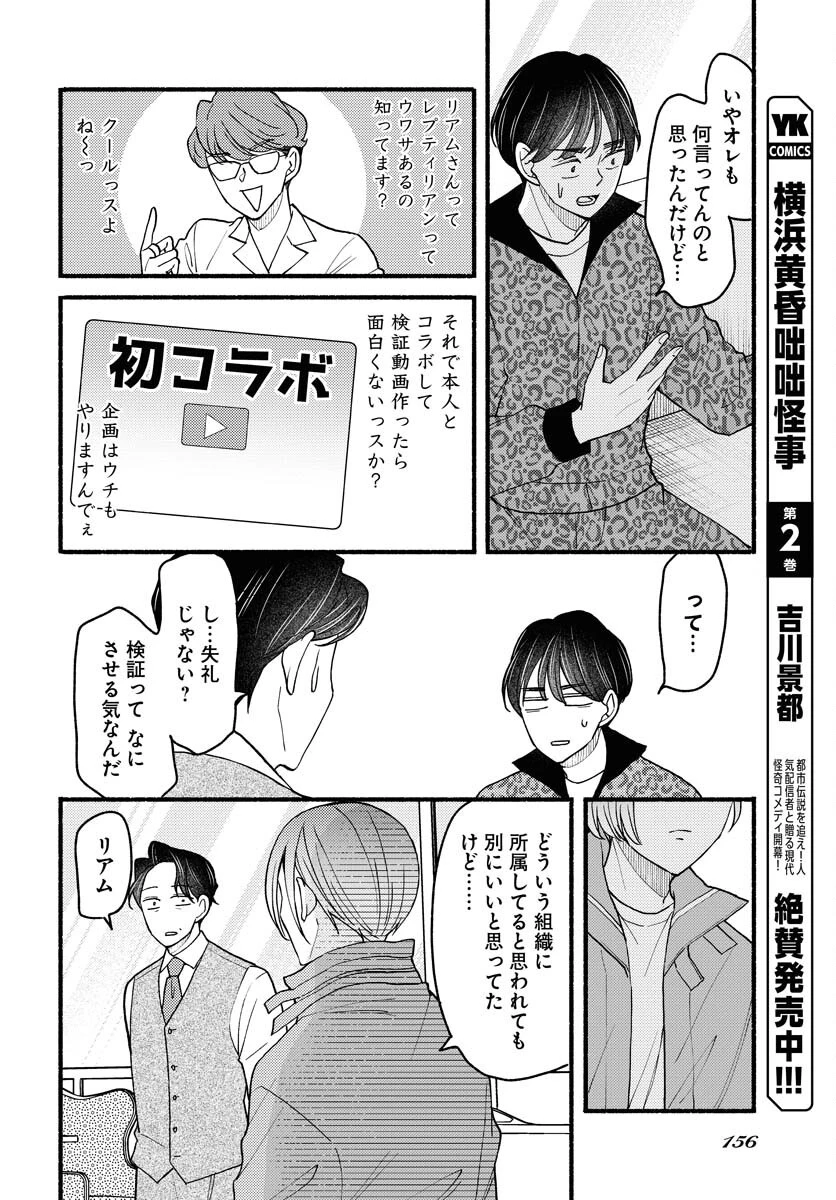 横浜黄昏咄咄怪事 第18話 - 12