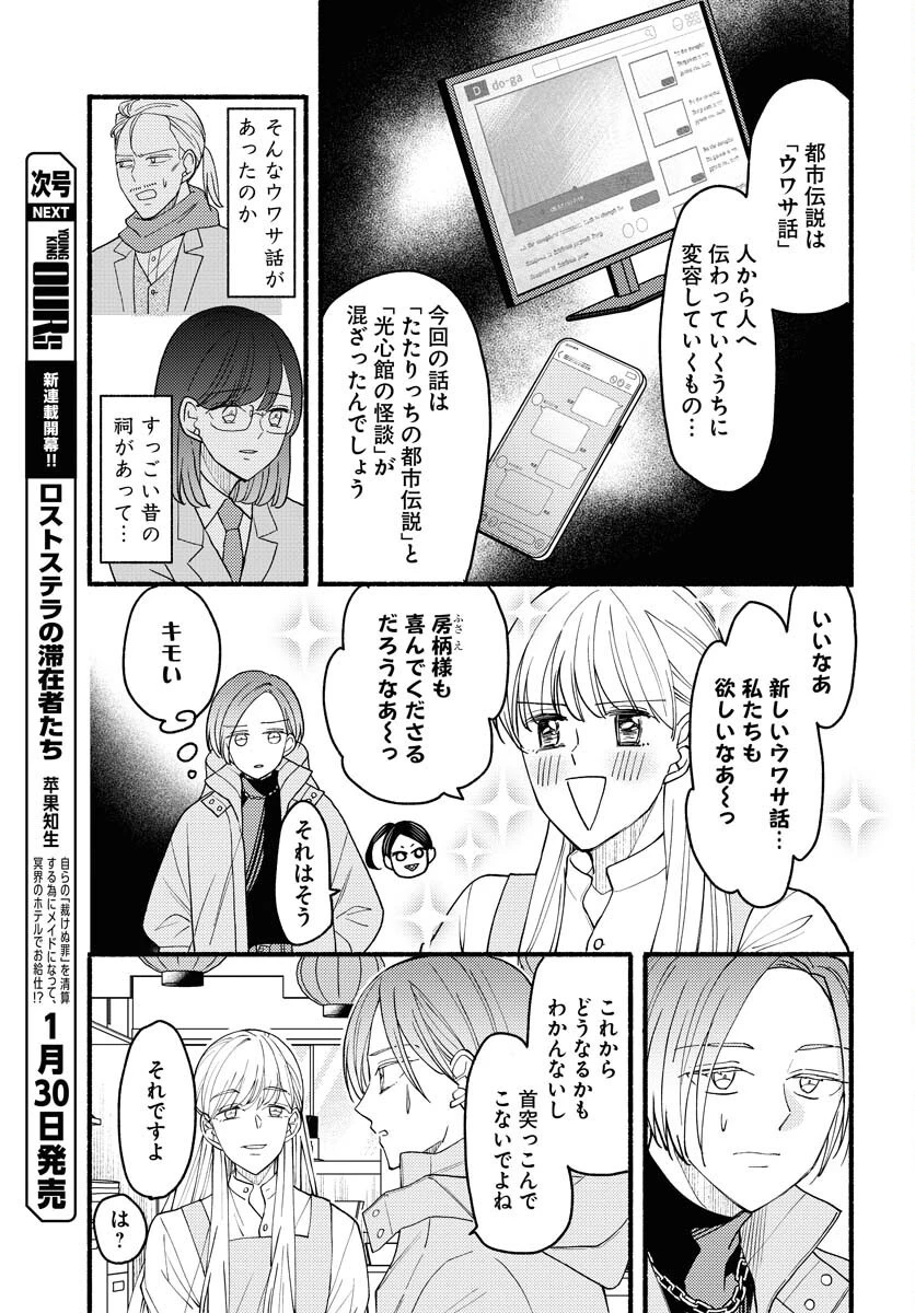 横浜黄昏咄咄怪事 第17話 - 3