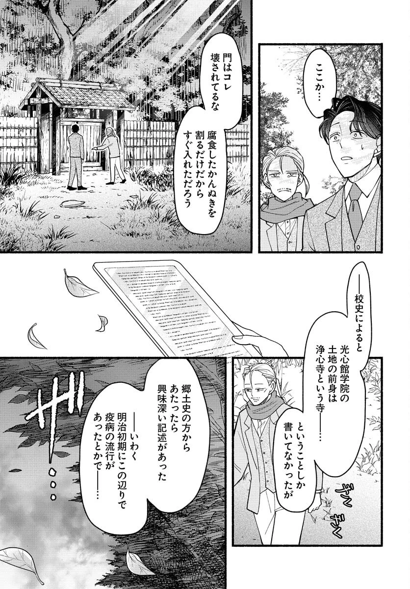 横浜黄昏咄咄怪事 第17話 - 5