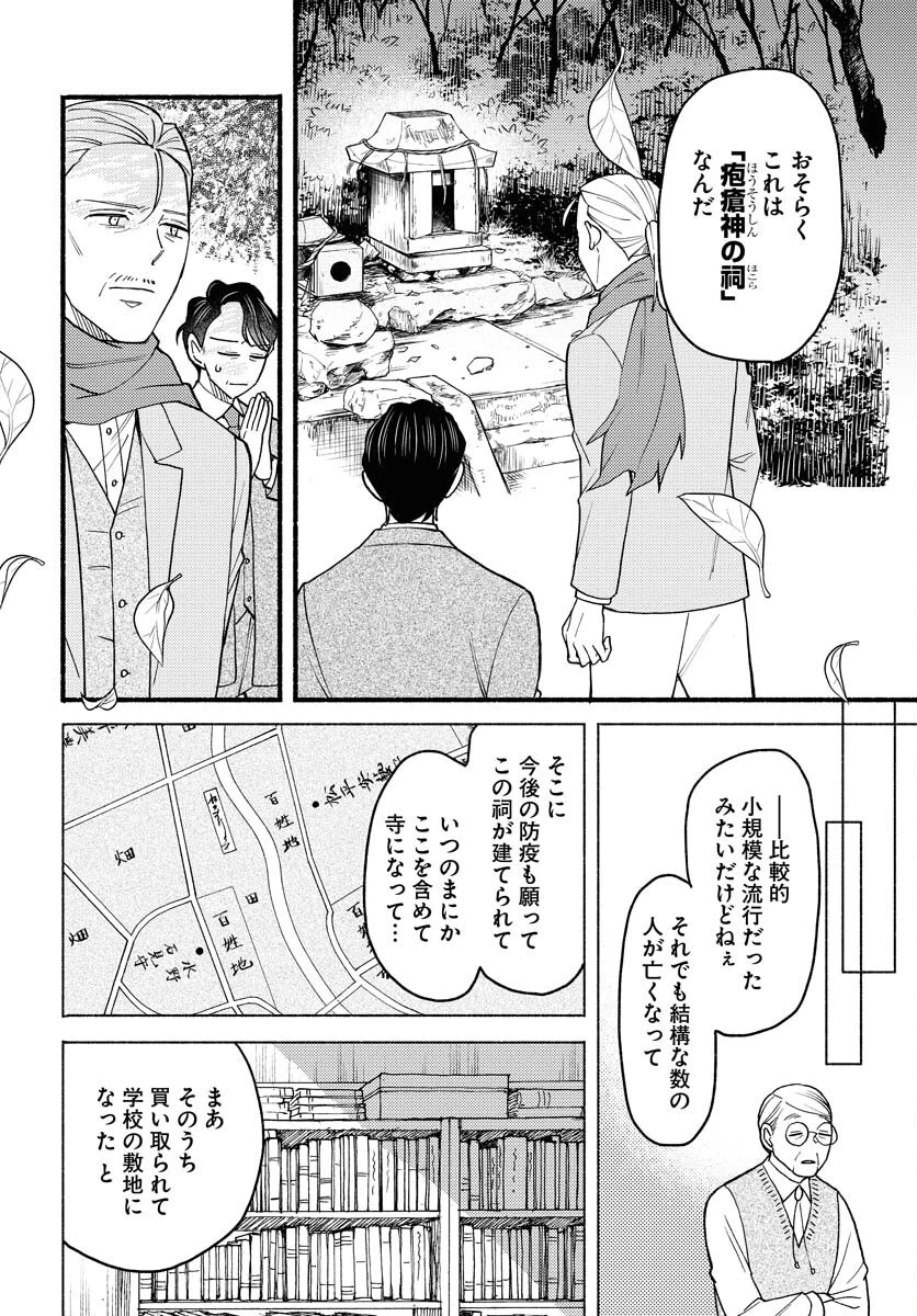 横浜黄昏咄咄怪事 第17話 - 6