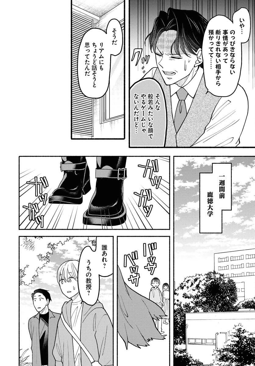 横浜黄昏咄咄怪事 第16話 - 2